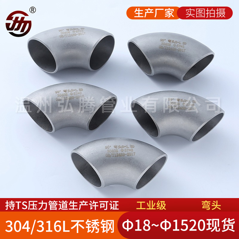 不銹鋼彎頭有哪些優(yōu)點和優(yōu)勢？